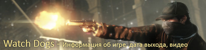 watch-dogs-info