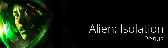 alien-isolation